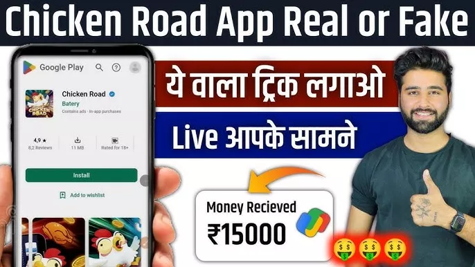 chicken road ইনকাম অ্যাপ